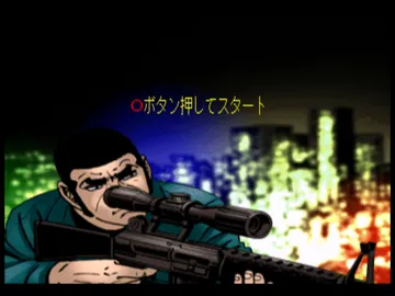 Golgo 13 Vol. 2 - Mienai Guntai (JP) screen shot title